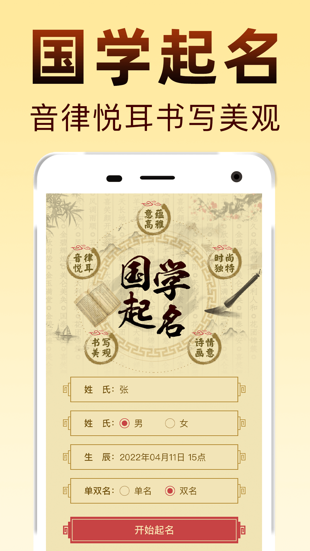 精彩截图-国学起名2026官方新版