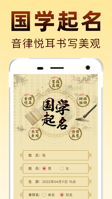 国学起名 截图 1