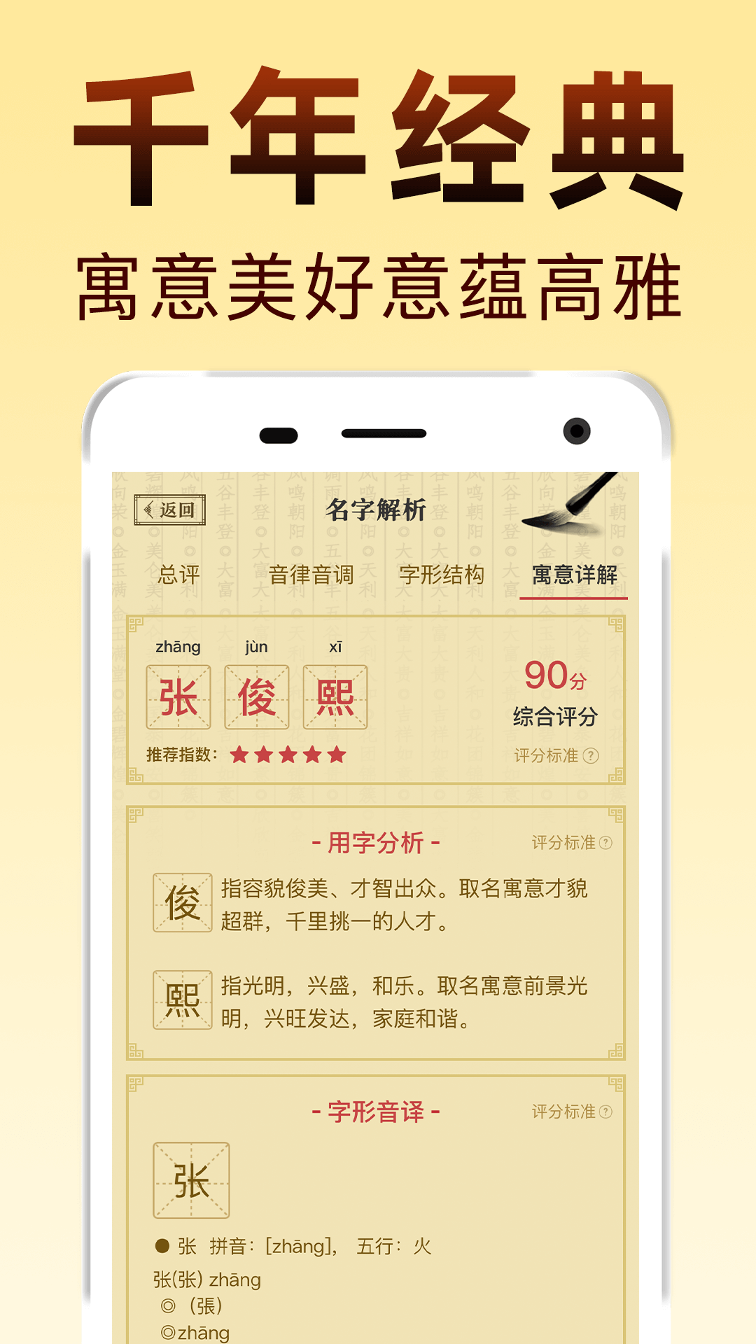 精彩截图-国学起名2026官方新版