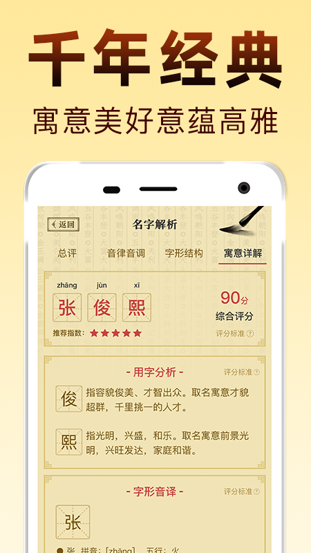 国学起名 截图 2