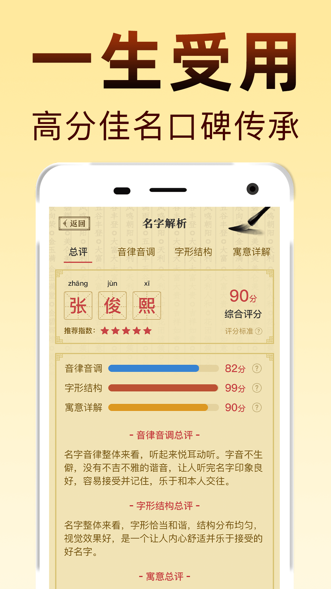 精彩截图-国学起名2026官方新版