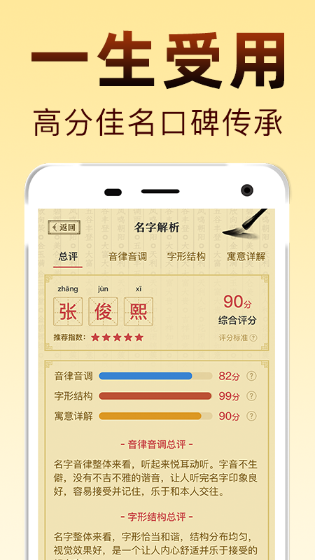 国学起名 截图 3
