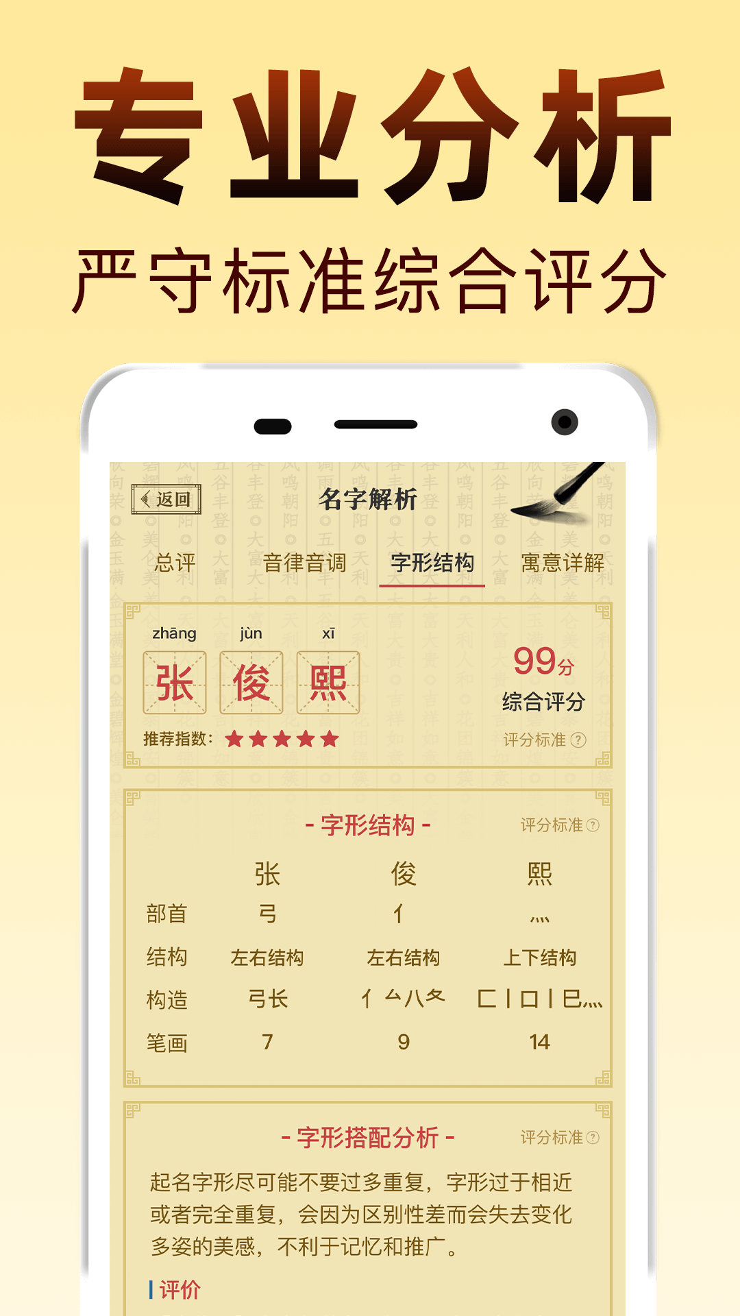 精彩截图-国学起名2026官方新版