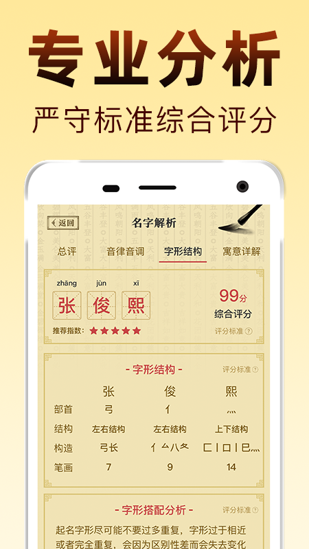 国学起名 截图 4
