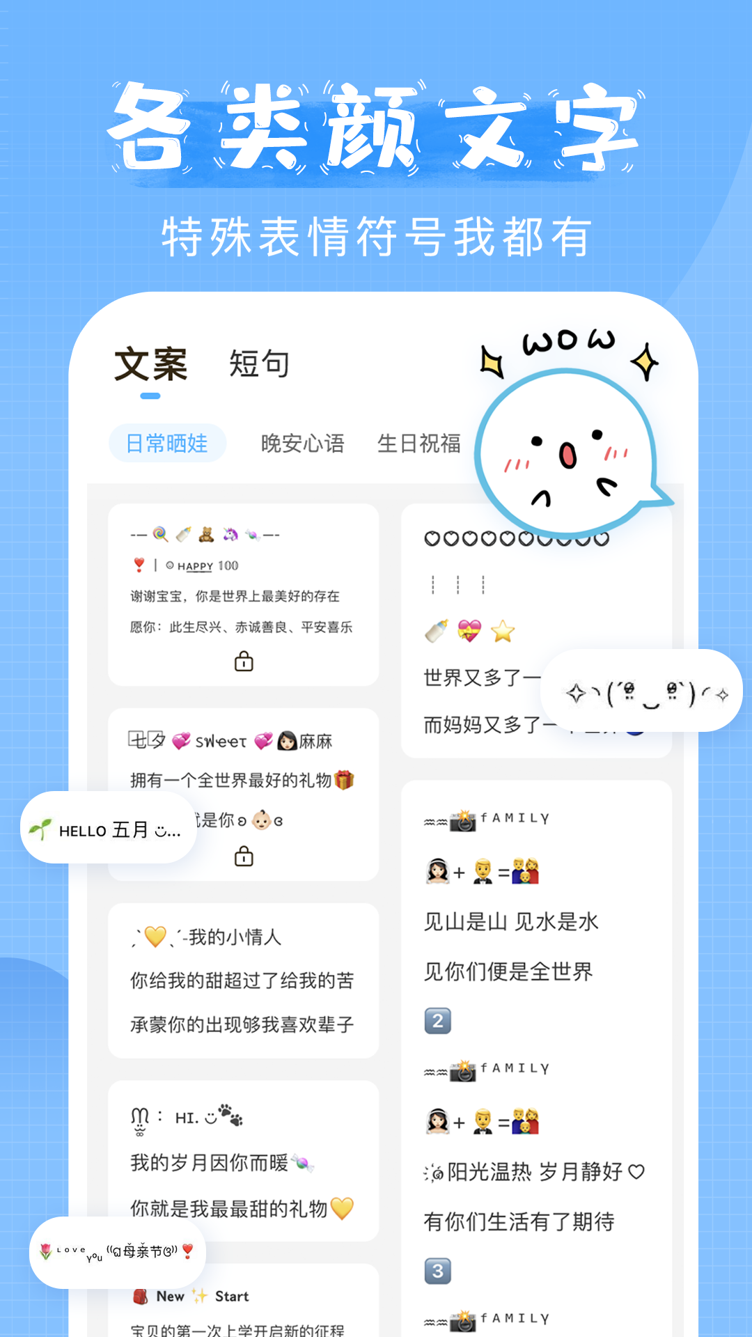 精彩截图-萌文字2025官方新版