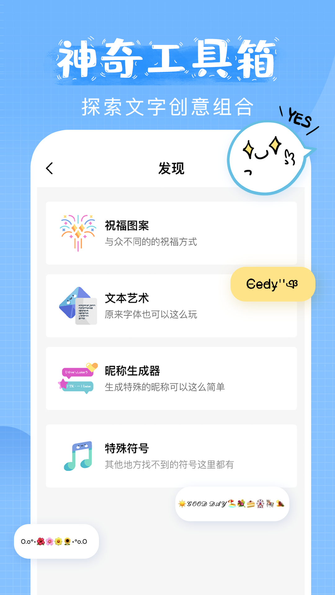 精彩截图-萌文字2025官方新版