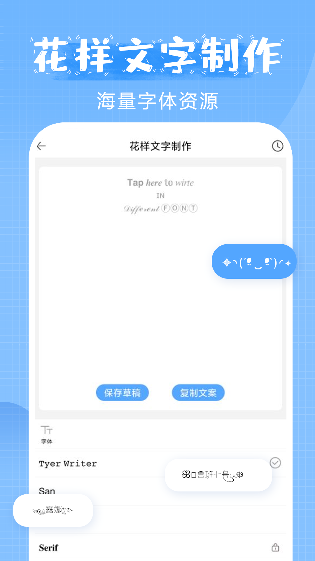 精彩截图-萌文字2025官方新版