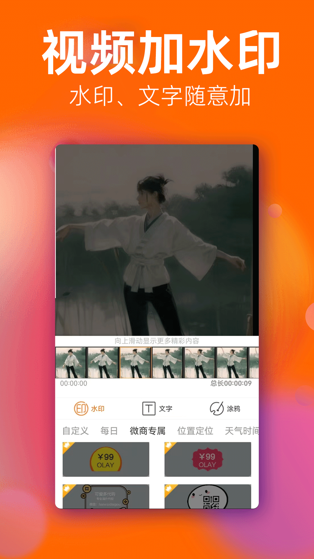 精彩截图-一键去水印微商助手2025官方新版