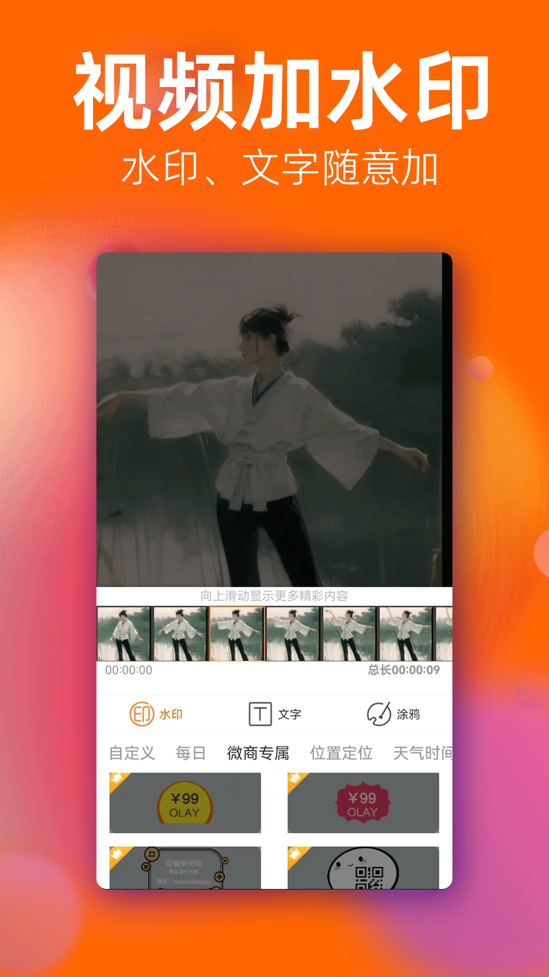 精彩截图-一键去水印微商助手2026官方新版