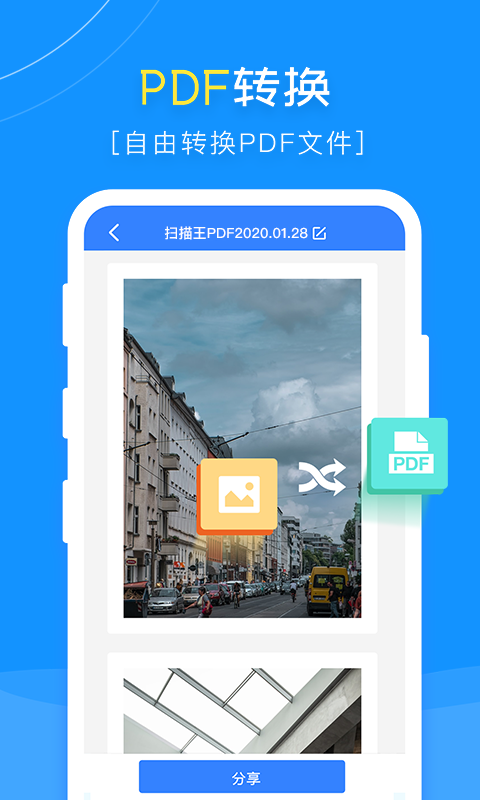 精彩截图-扫描王PDF2026官方新版