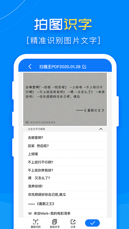 精彩截图-扫描王PDF2026官方新版