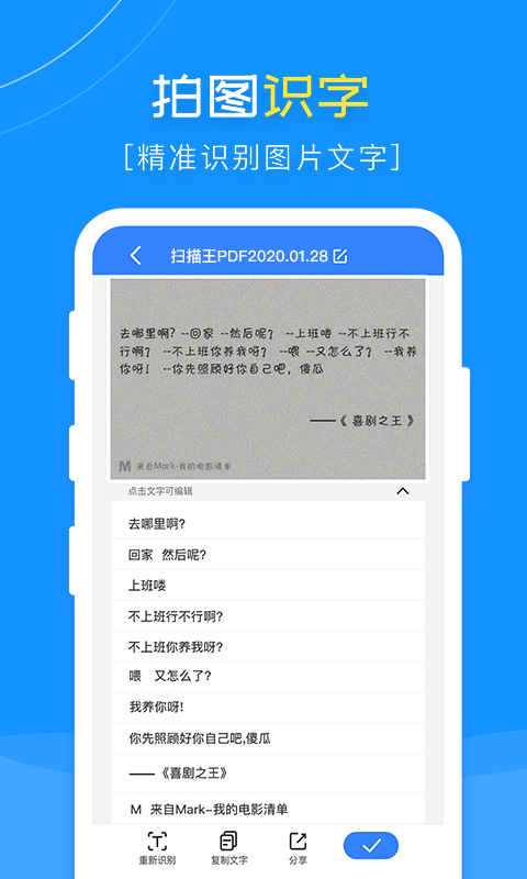 精彩截图-扫描王PDF2026官方新版