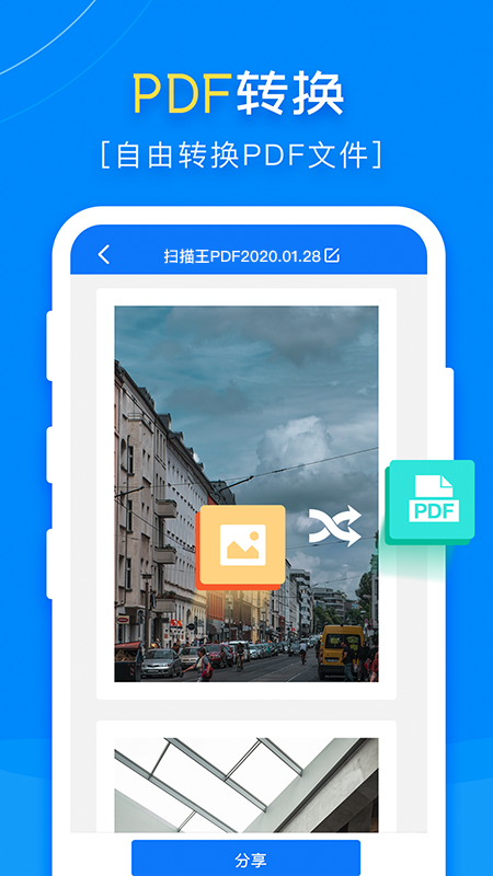 精彩截图-扫描王PDF2026官方新版