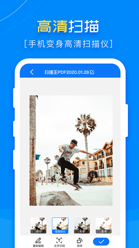 精彩截图-扫描王PDF2026官方新版