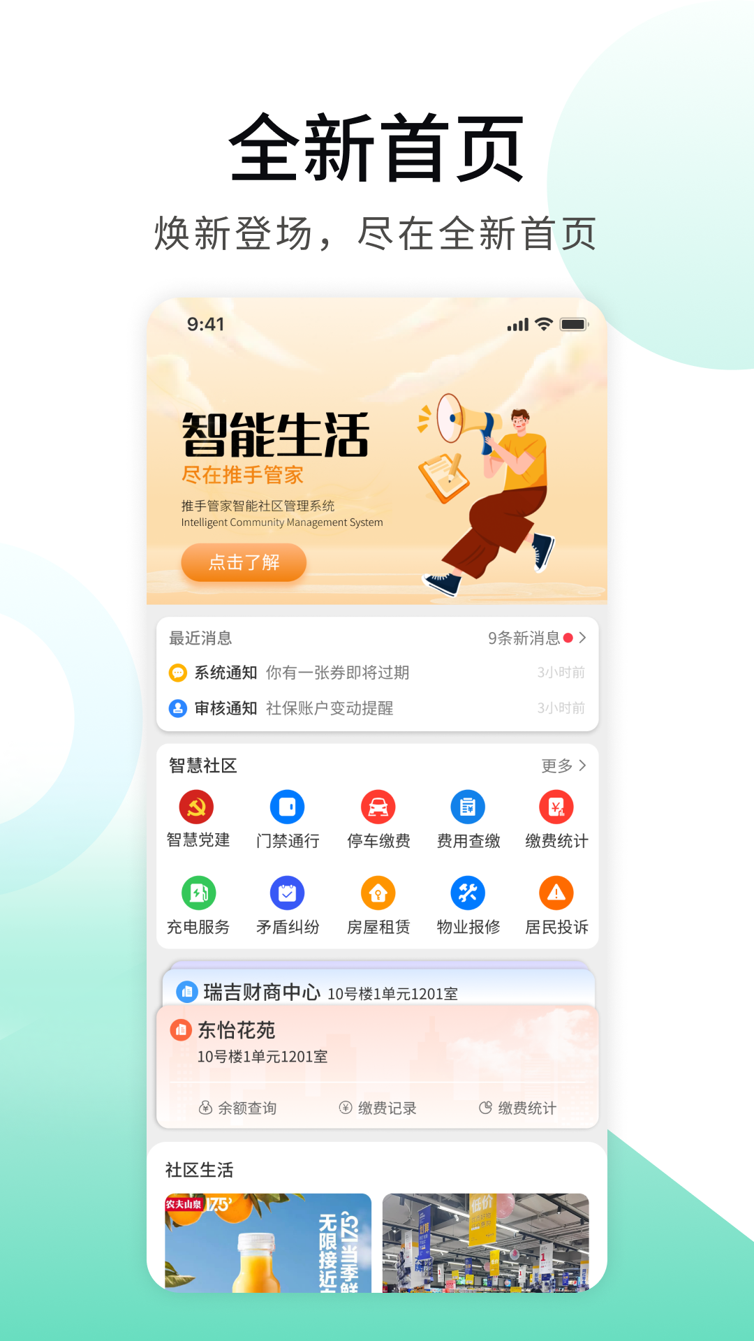 精彩截图-推手管家2025官方新版