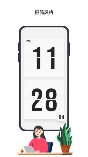 精彩截图-极简时钟2024官方新版