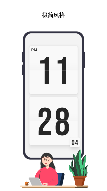 精彩截图-极简时钟2026官方新版