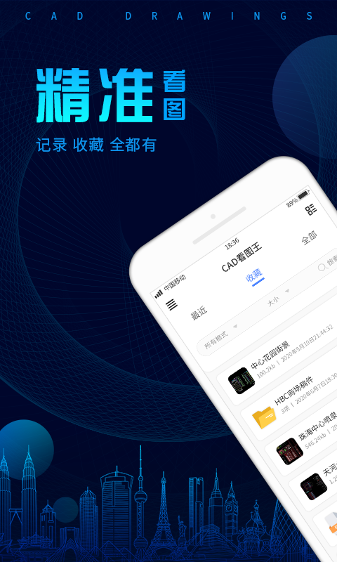 CAD看图王安卓版高清截图
