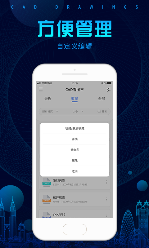 CAD看图王安卓版高清截图