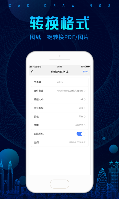 CAD看图王安卓版高清截图