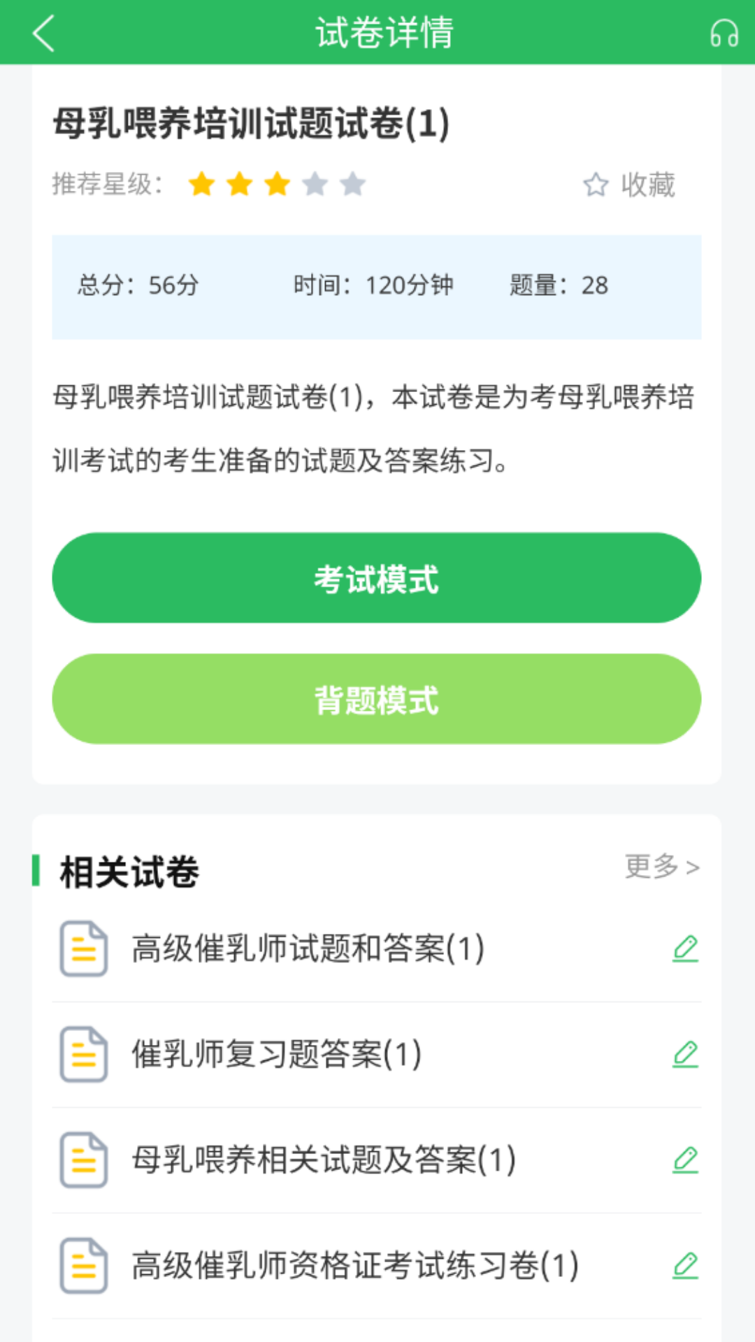 精彩截图-催乳师题库2025官方新版