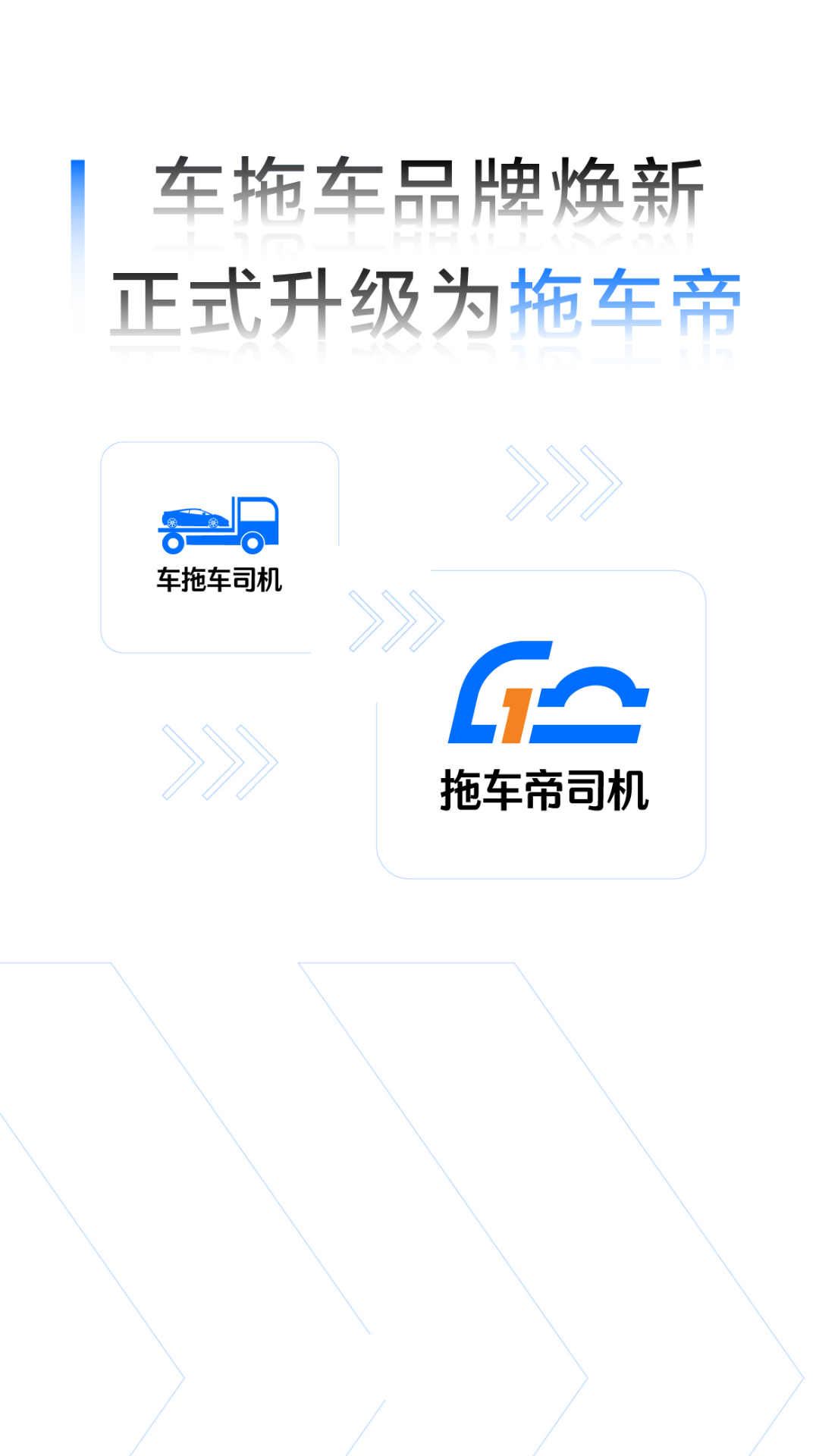 精彩截图-拖车帝司机2026官方新版