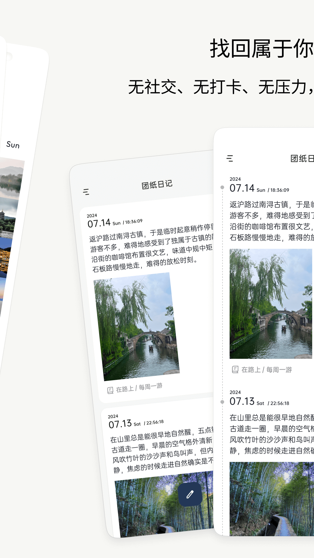 精彩截图-团纸日记2025官方新版