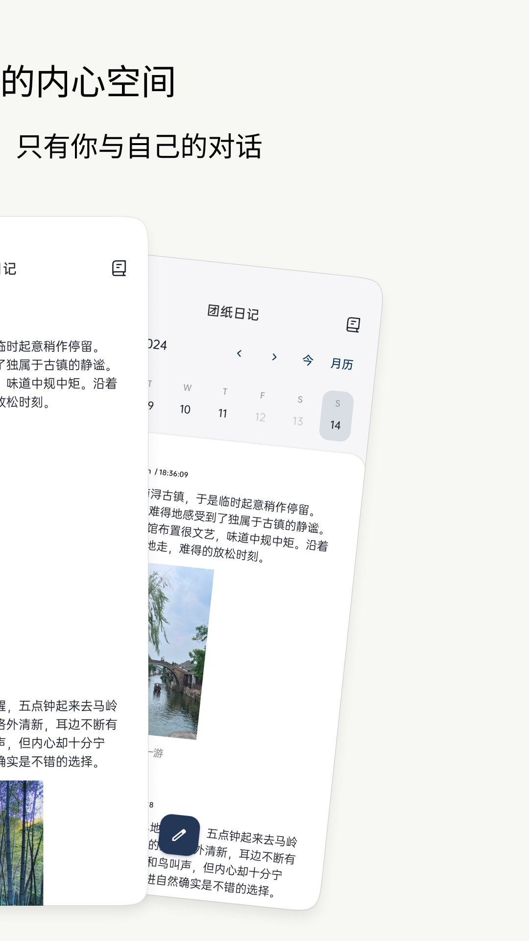 精彩截图-团纸日记2025官方新版