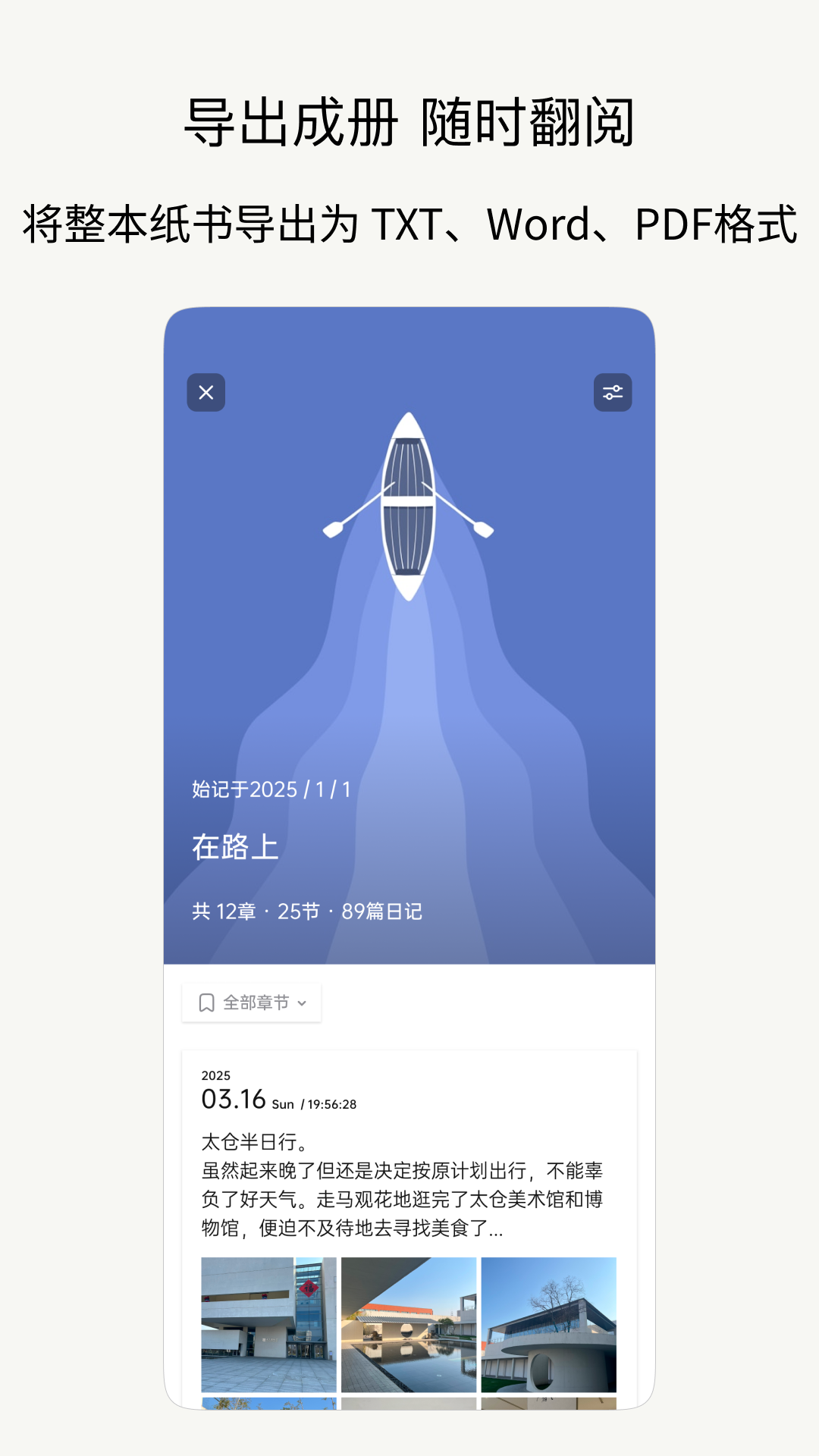 精彩截图-团纸日记2025官方新版