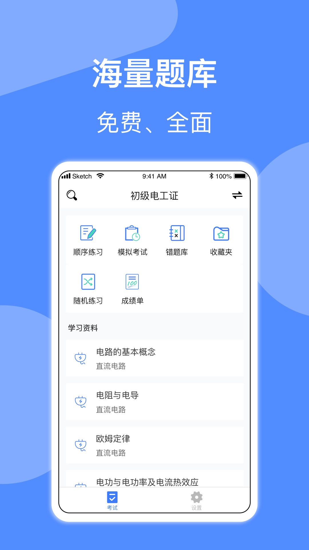 精彩截图-电工考试2026官方新版