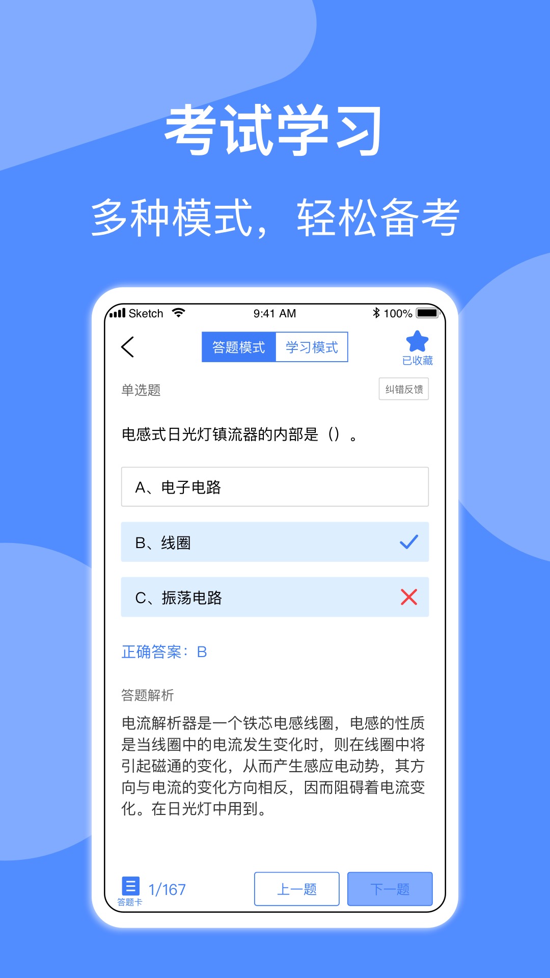 精彩截图-电工考试2026官方新版