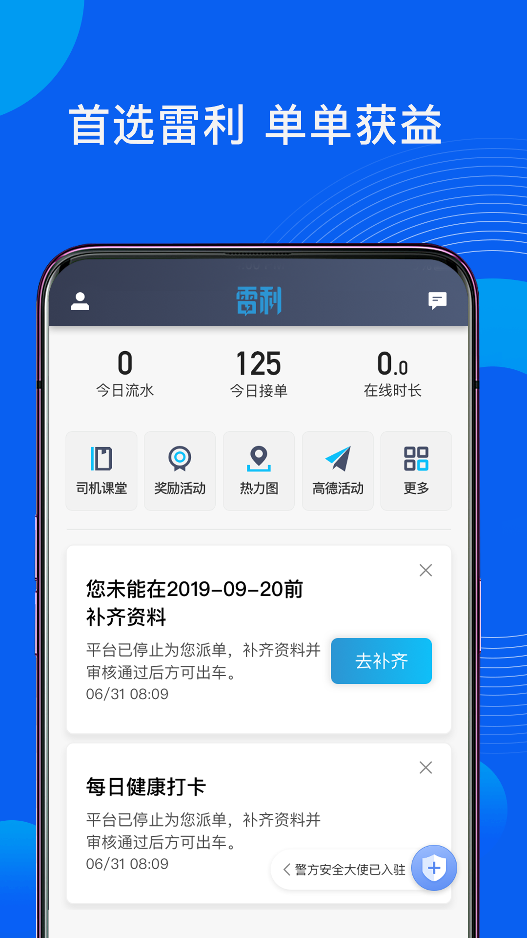 精彩截图-雷利出行司机端2026官方新版