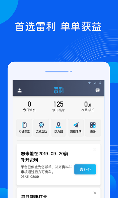雷利出行司机端 截图 1