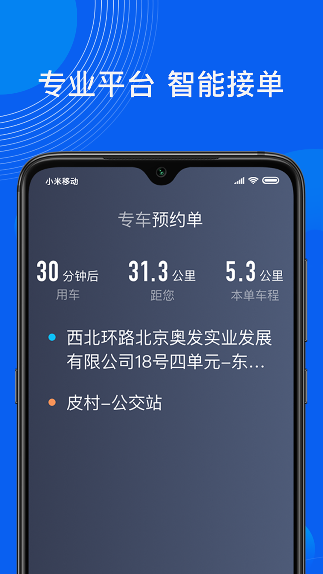 精彩截图-雷利出行司机端2025官方新版