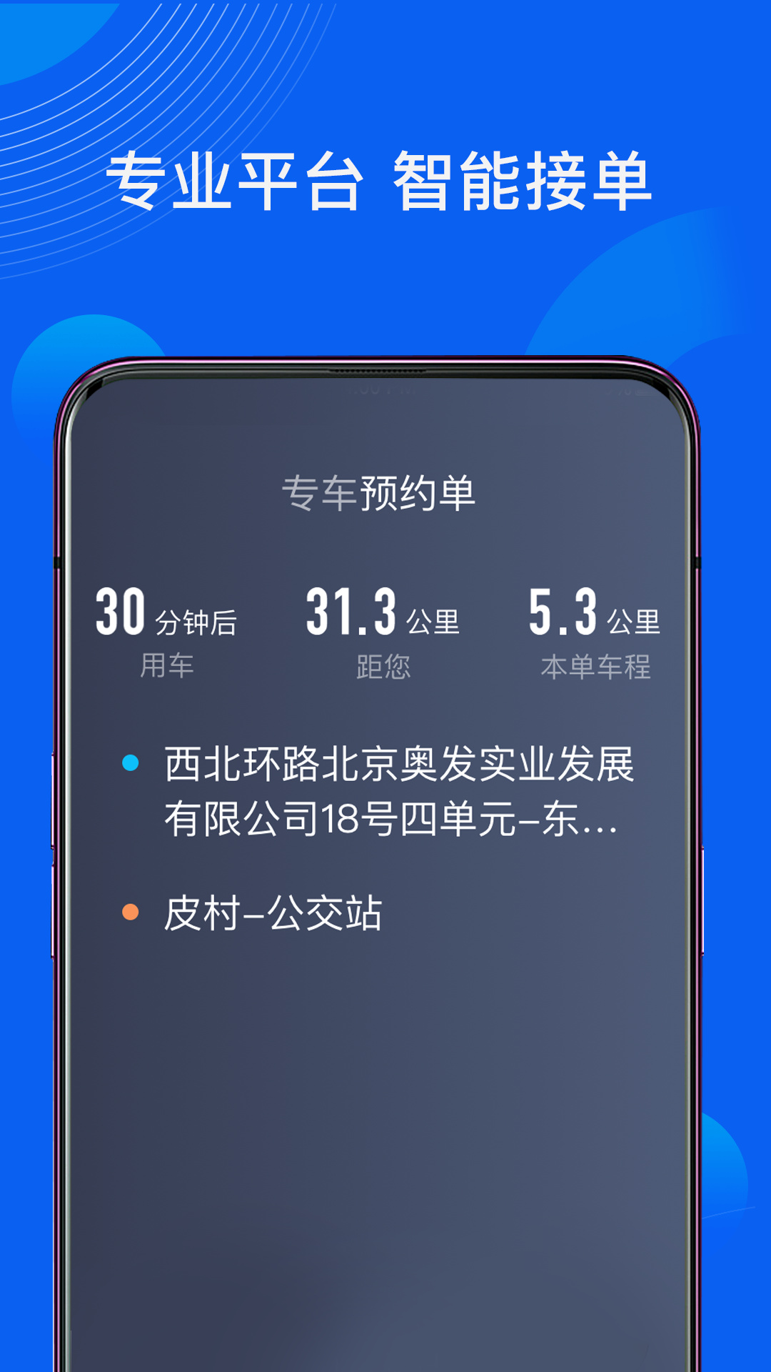 精彩截图-雷利出行司机端2026官方新版
