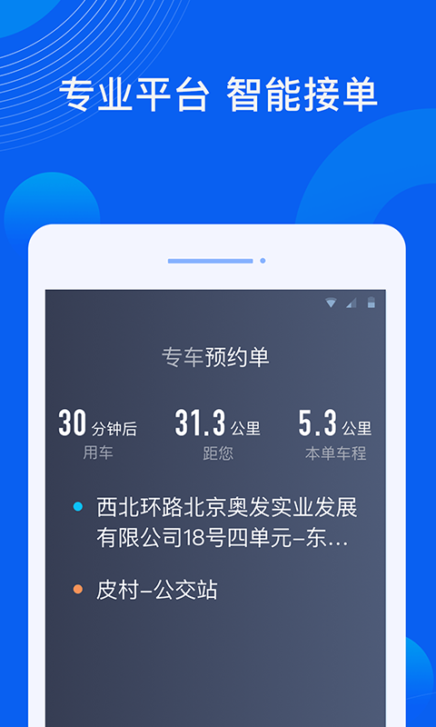 雷利出行司机端 截图 2