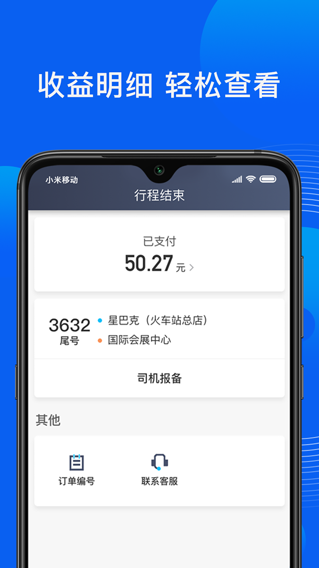 精彩截图-雷利出行司机端2025官方新版