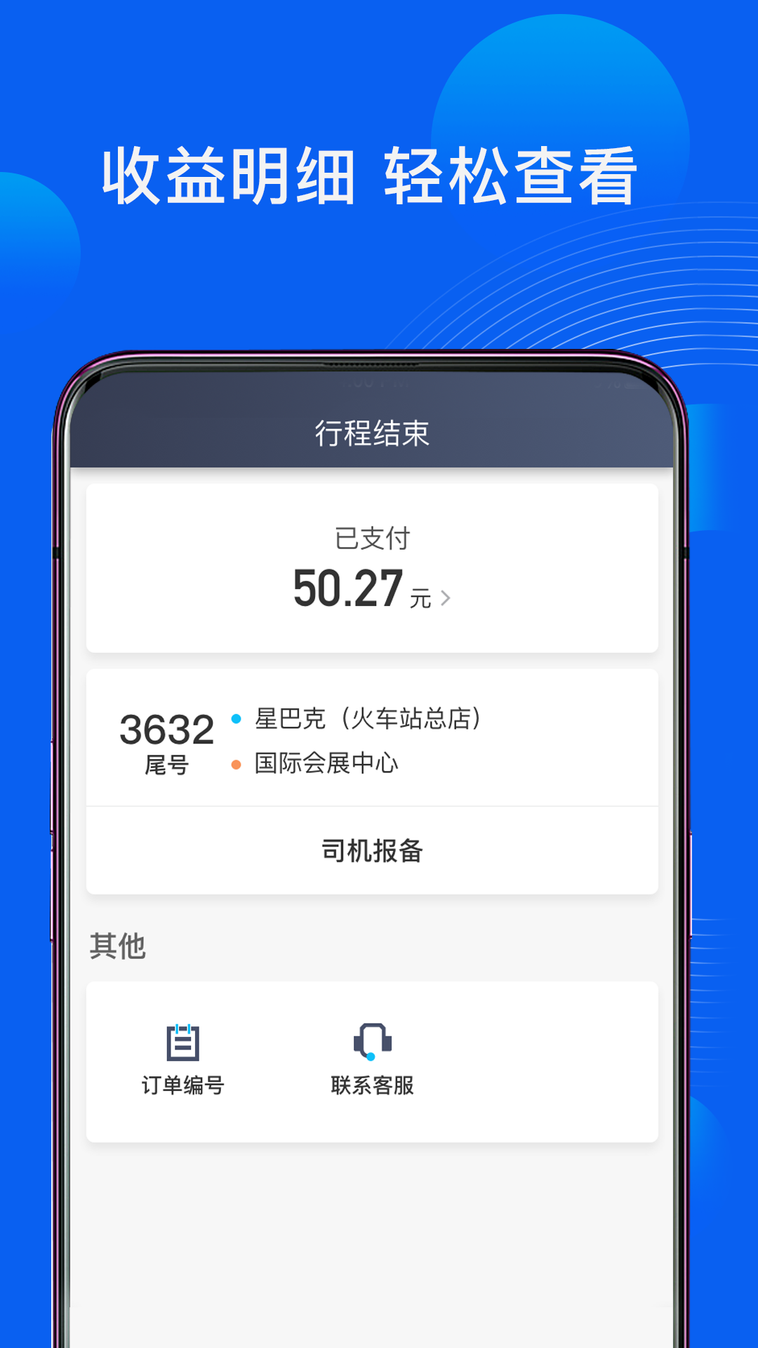精彩截图-雷利出行司机端2026官方新版