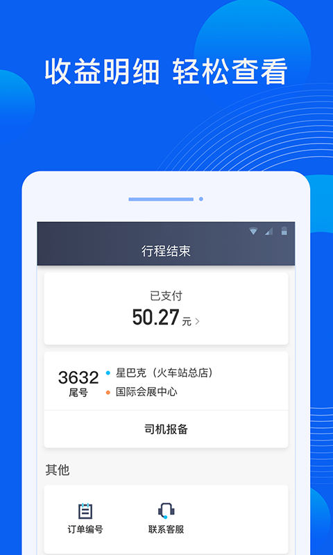 雷利出行司机端 截图 3
