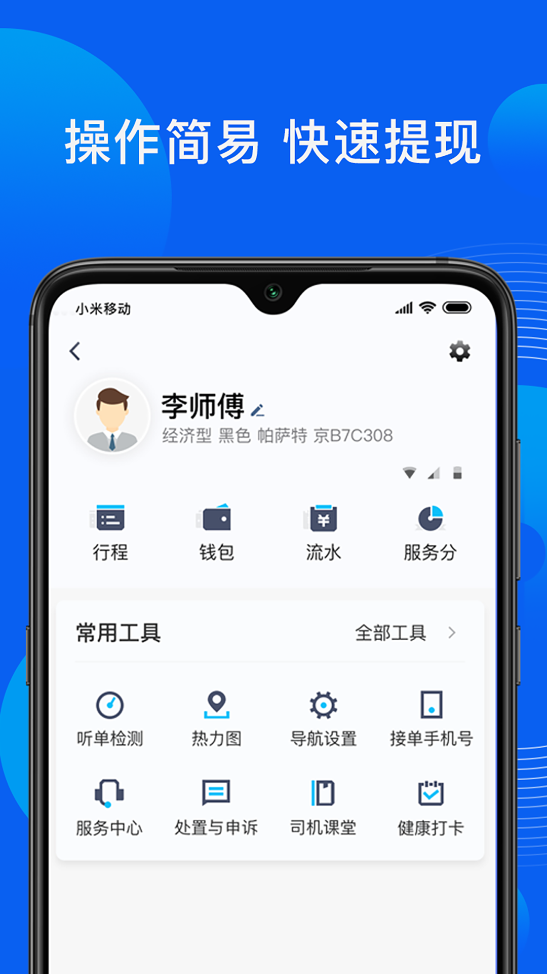 精彩截图-雷利出行司机端2025官方新版