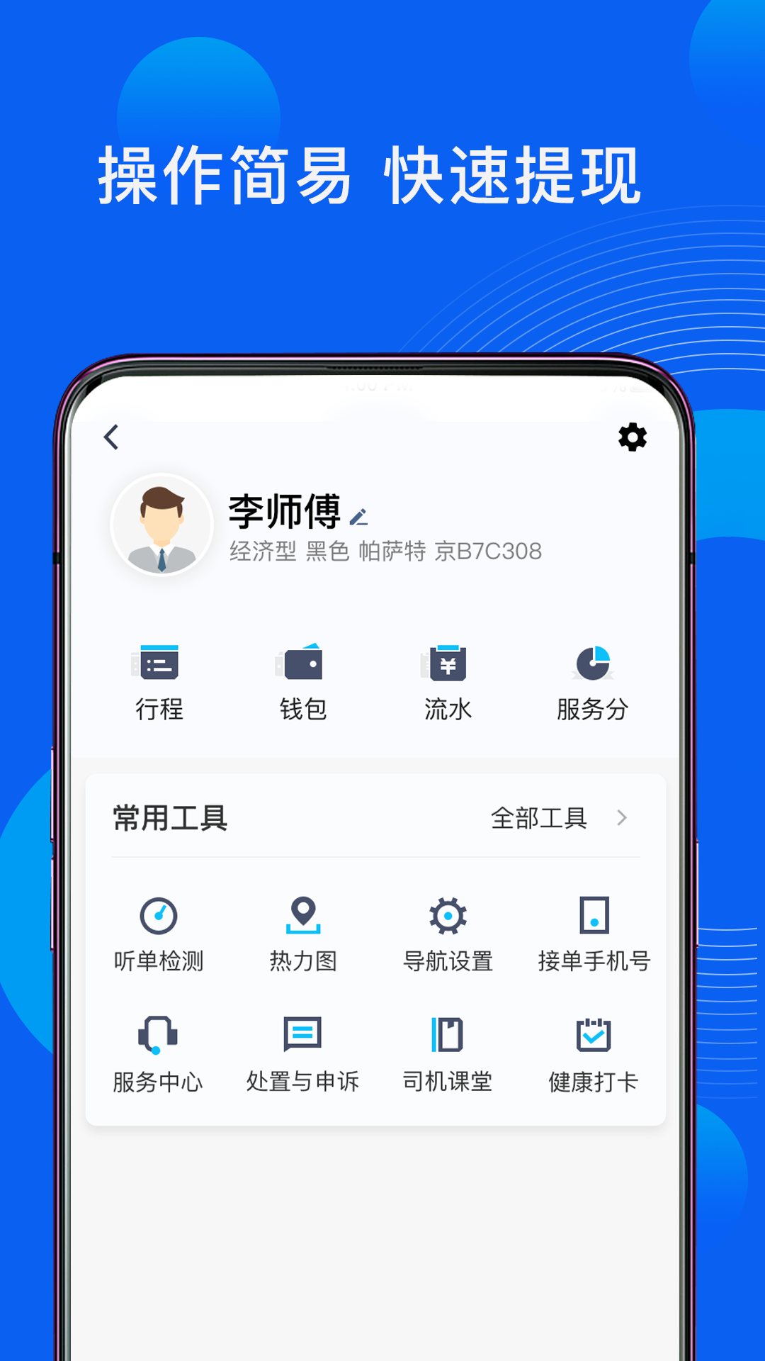 精彩截图-雷利出行司机端2026官方新版
