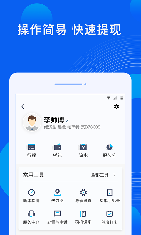 雷利出行司机端 截图 4