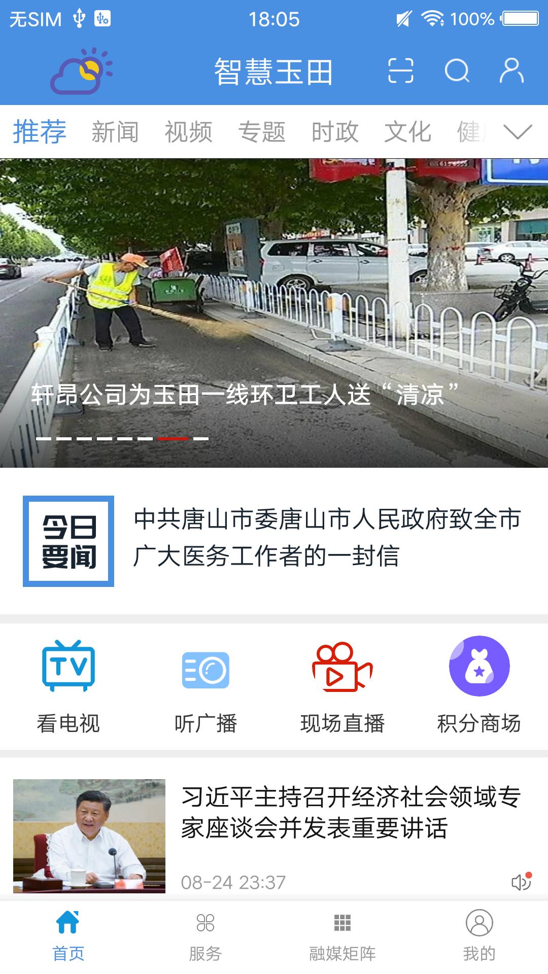 精彩截图-冀云玉田2026官方新版