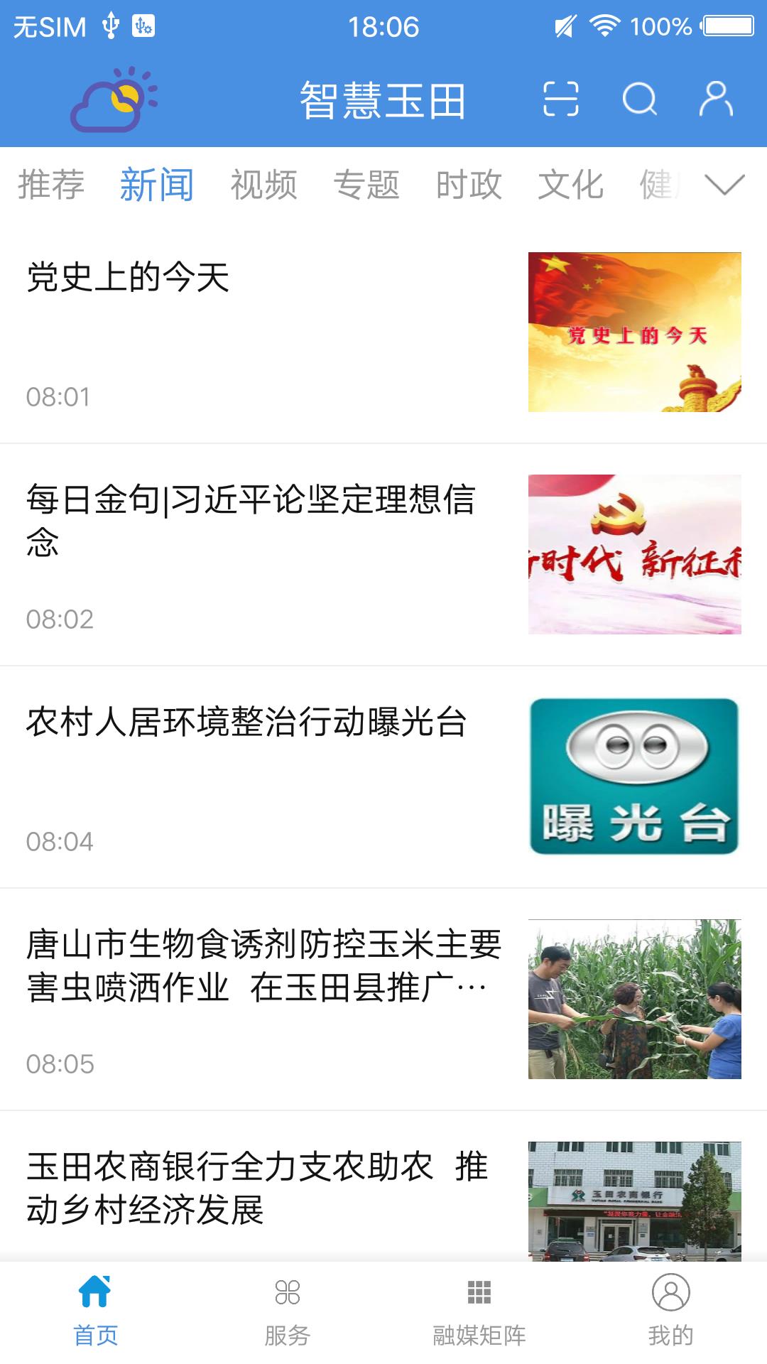 精彩截图-冀云玉田2026官方新版