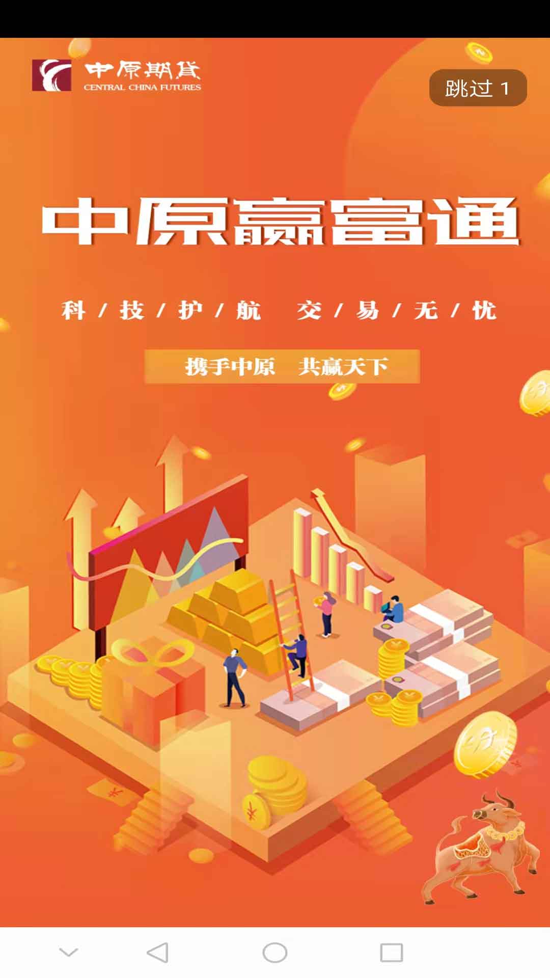 中原赢富通 截图 1
