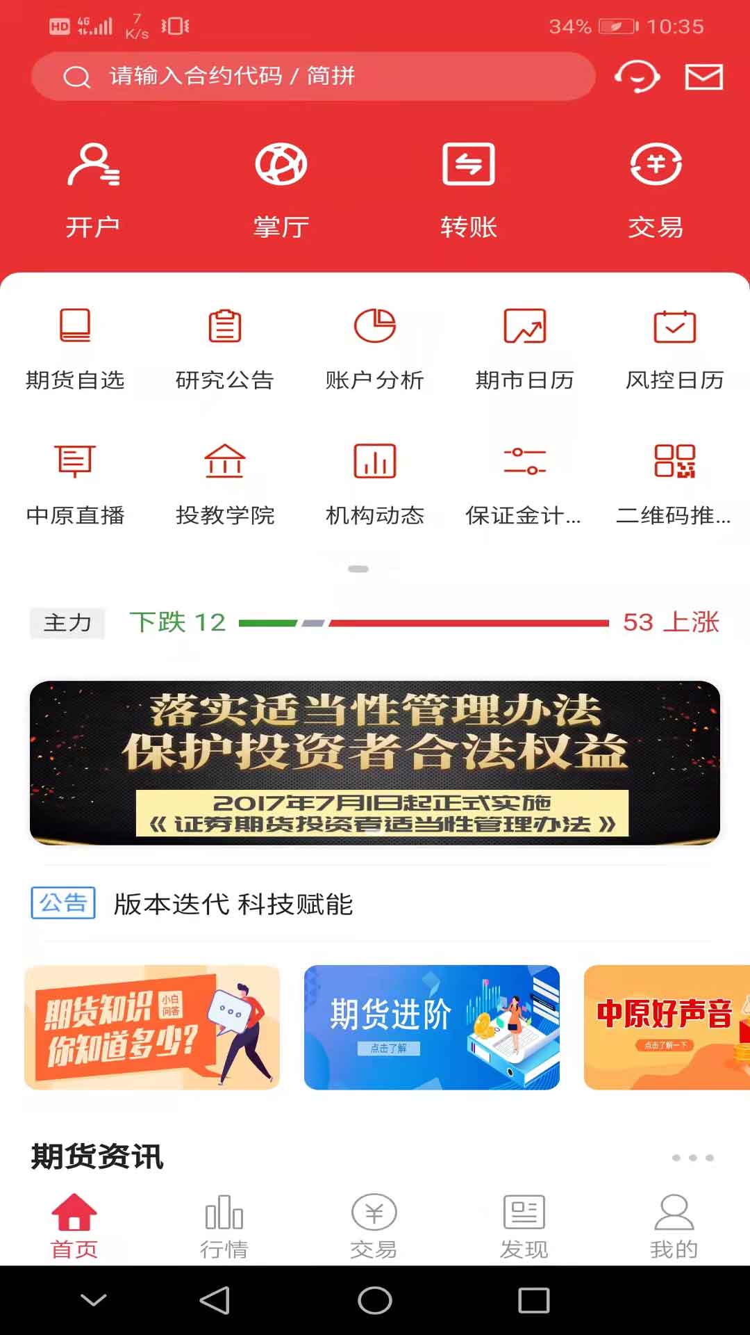 中原赢富通 截图 2