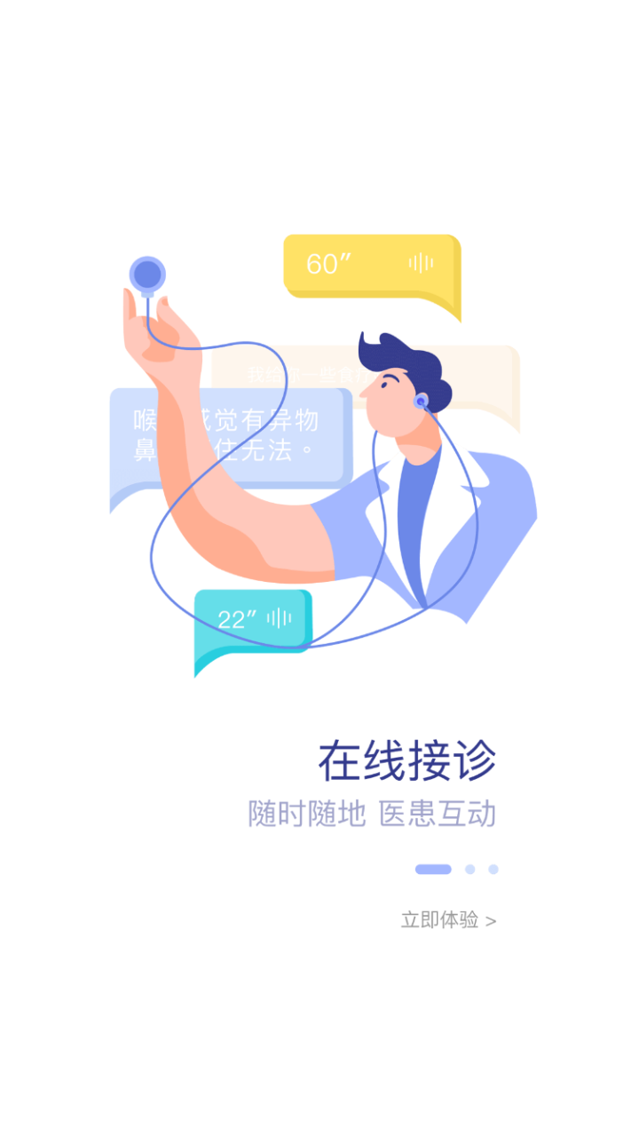 精彩截图-淮南市第一人民医院医护版2024官方新版