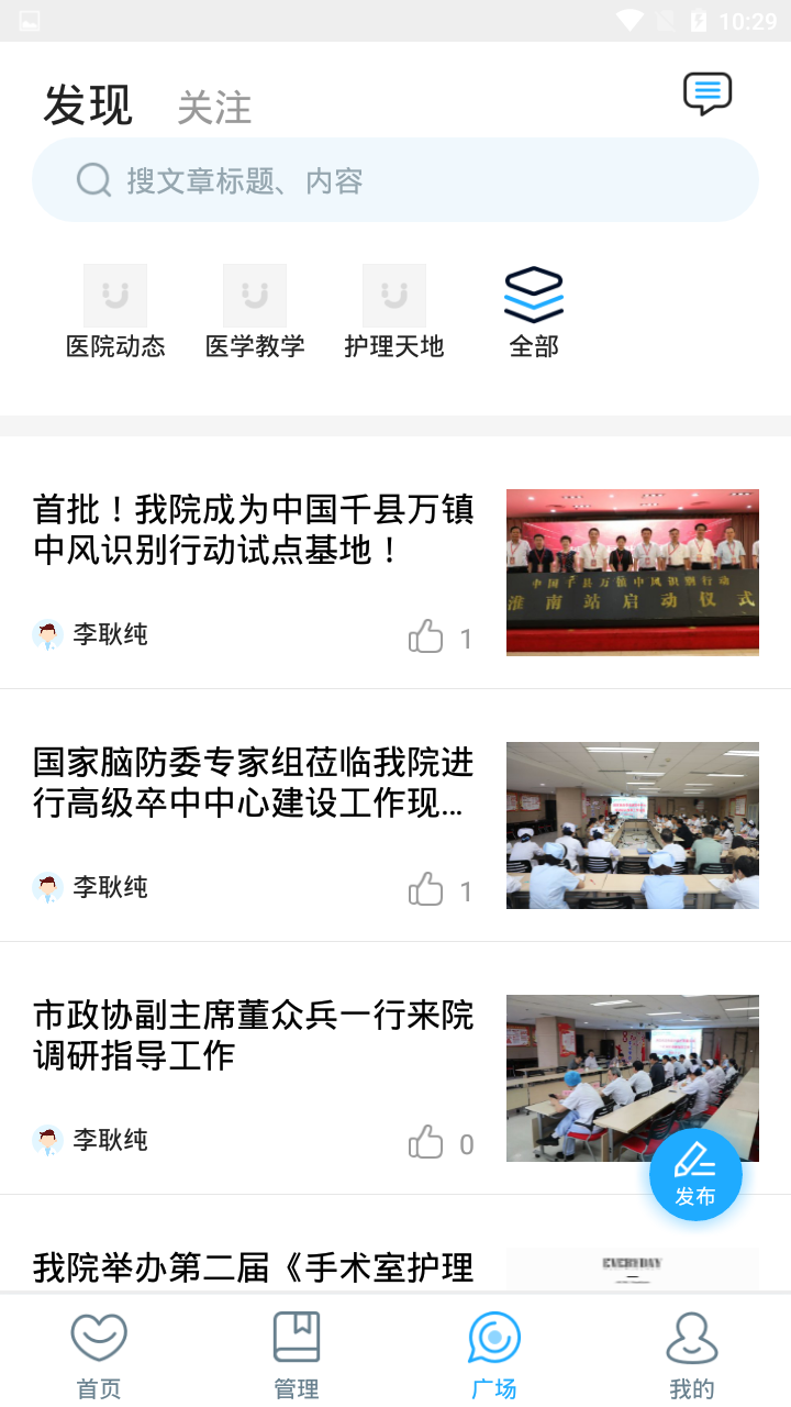 精彩截图-淮南市第一人民医院医护版2024官方新版