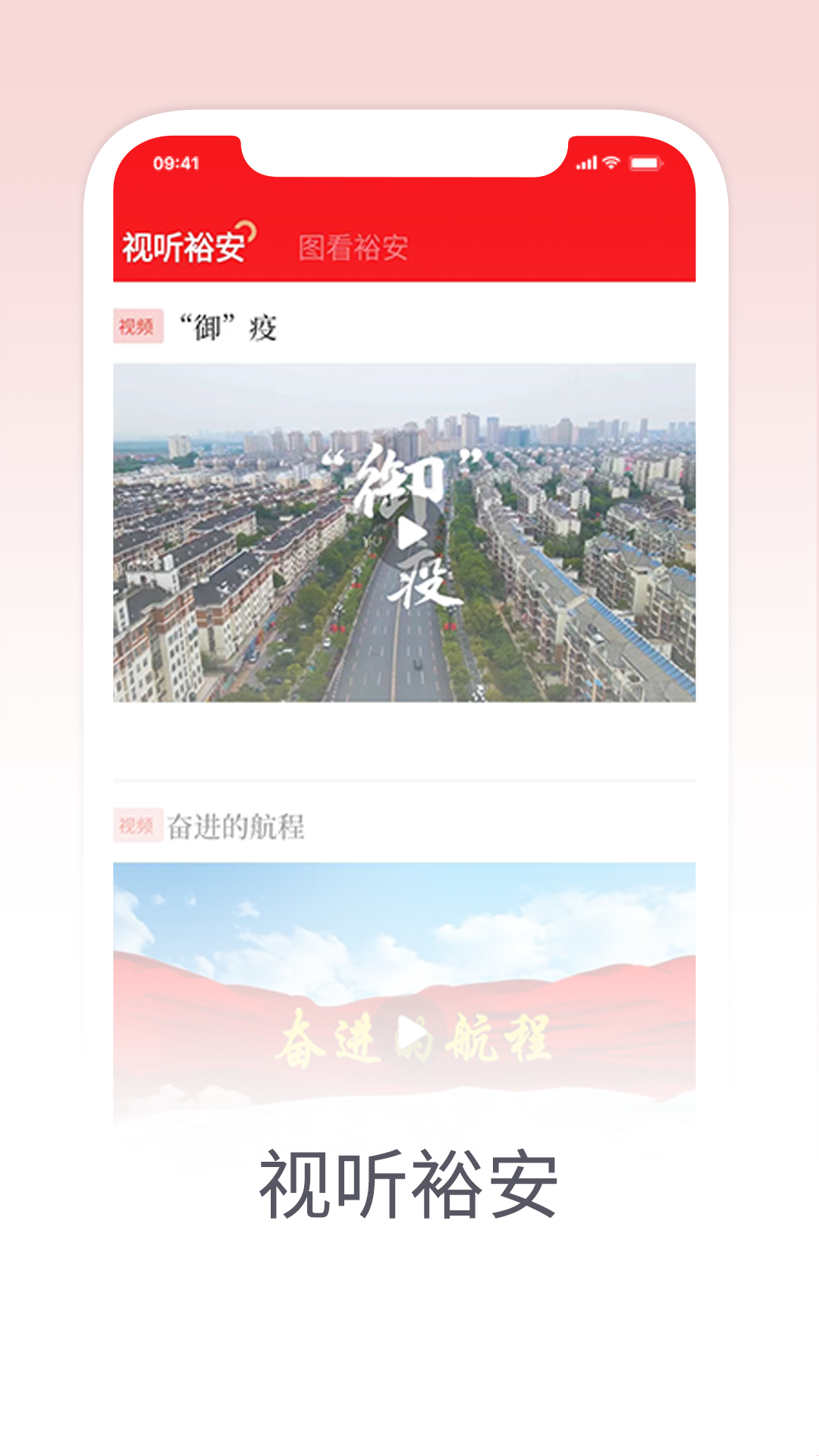 精彩截图-筑梦裕安2026官方新版