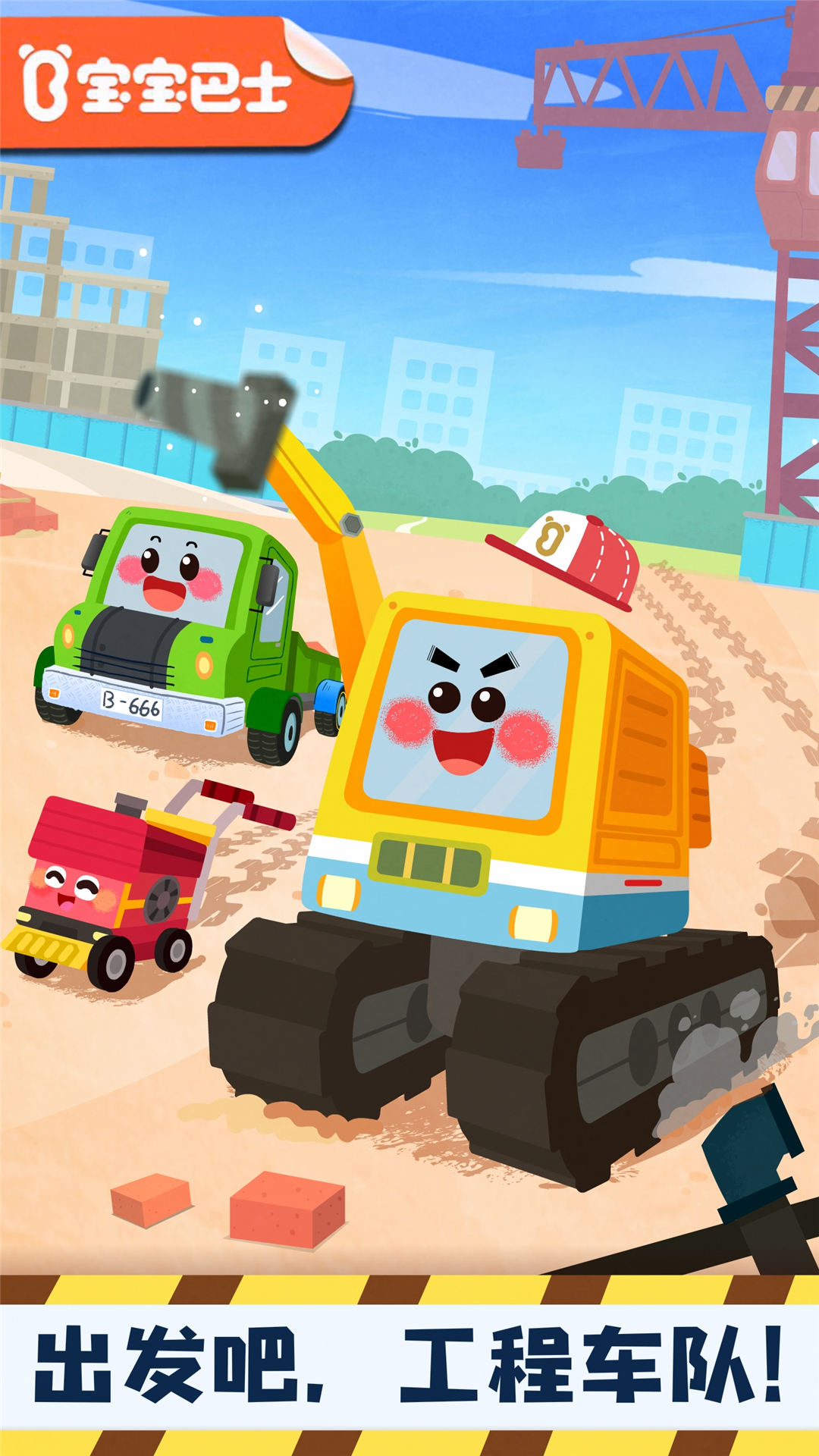 精彩截图-奇妙的工程车2026官方新版